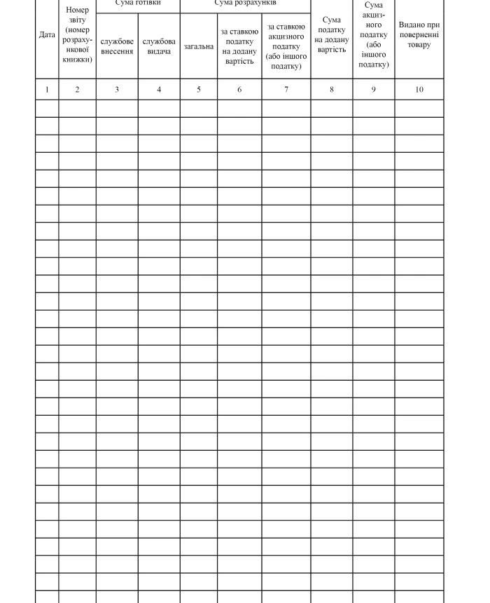 Book of accounting of settlement operations on the RRO | PrintTo: