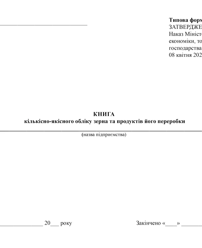 Book of quantitative and qualitative accounting of grain and its processing products | PrintTo: