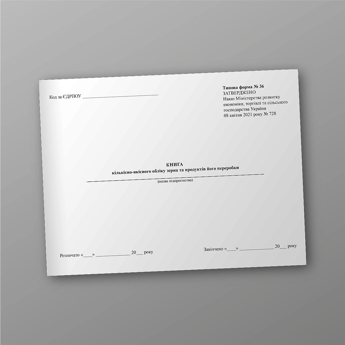 Book of quantitative and qualitative accounting of grain and its processing products | PrintTo: