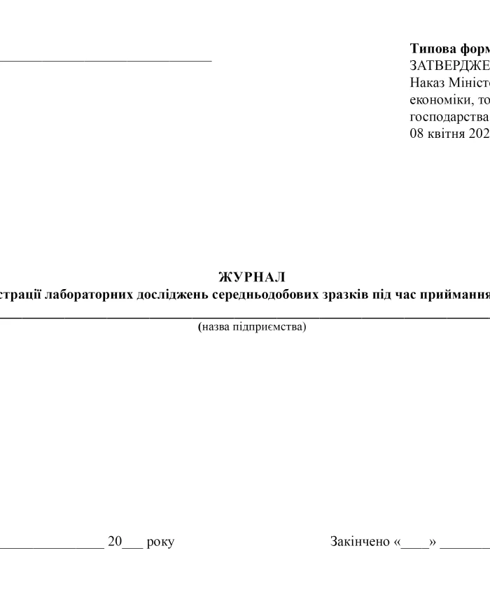 Journal of registration of laboratory tests of average daily samples during grain acceptance | PrintTo: Journal of registration of laboratory tests of average daily samples during grain acceptance | PrintTo: