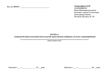 Journal of preliminary assessment of quality indicators of wheat grain samples taken from the fields of commodity producers | PrintTo: Журнал попередньої оцінки показників якості зразків зерна пшениці, відібраних на полях товаровиробників на Printto.ua