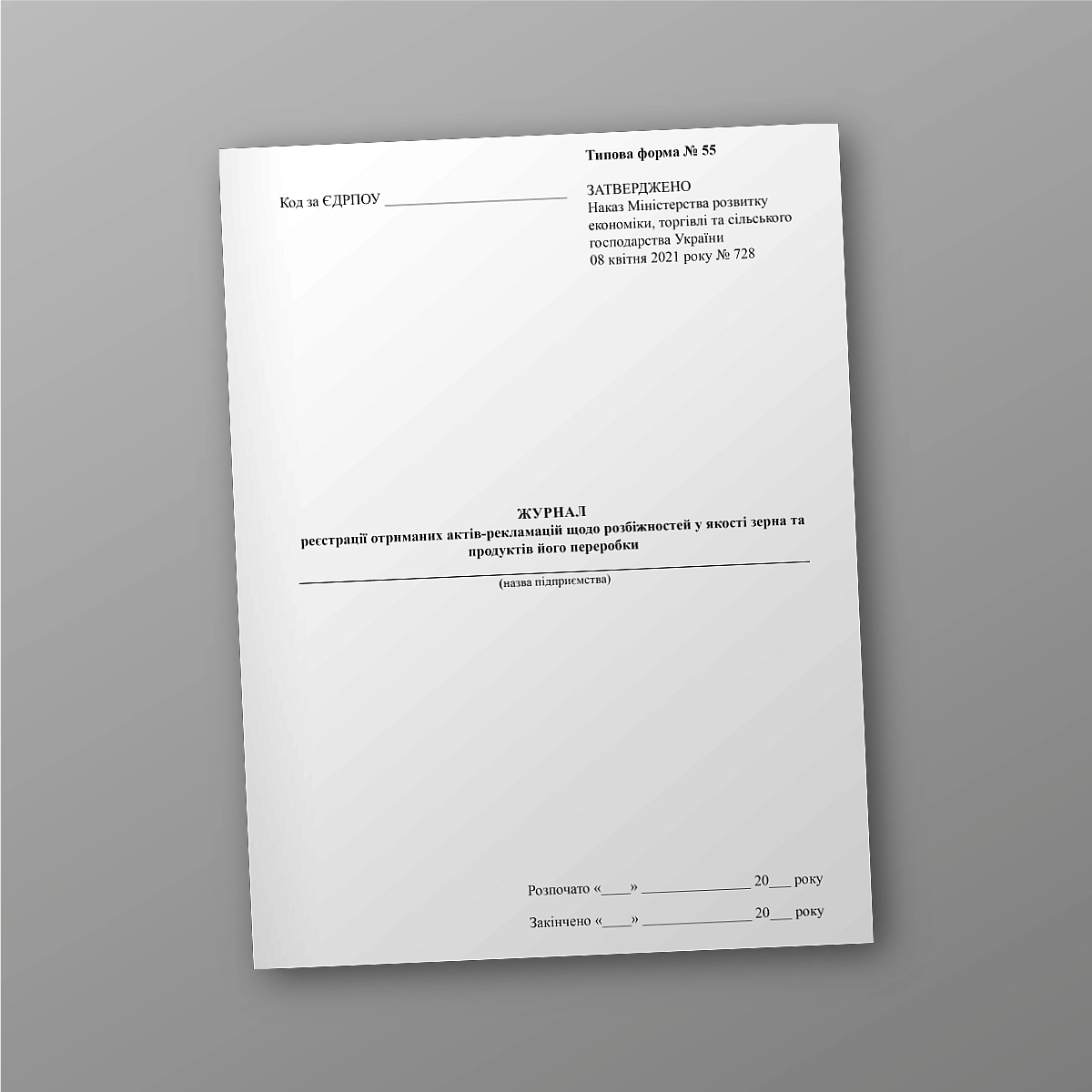 Journal of registration of received complaints regarding discrepancies in the quality of grain and its processed products | PrintTo: