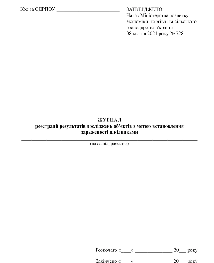Logbook of results of research on objects to determine pest infestation | PrintTo: