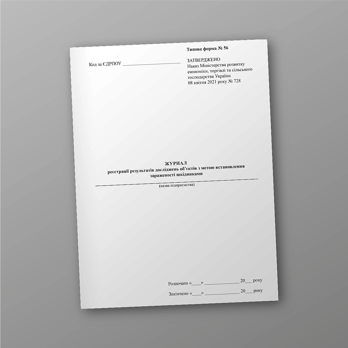 Logbook of results of research on objects to determine pest infestation | PrintTo: