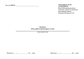 Grain dryer work log per shift | PrintTo: Grain dryer work log per shift на Printto.ua