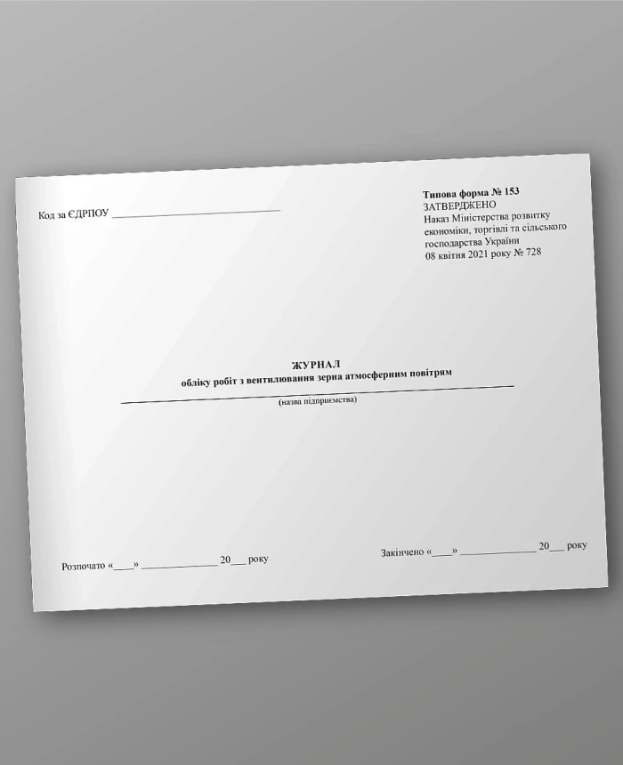 Logbook of work on ventilation of grain with atmospheric air | PrintTo: Logbook of work on ventilation of grain with atmospheric air | PrintTo: