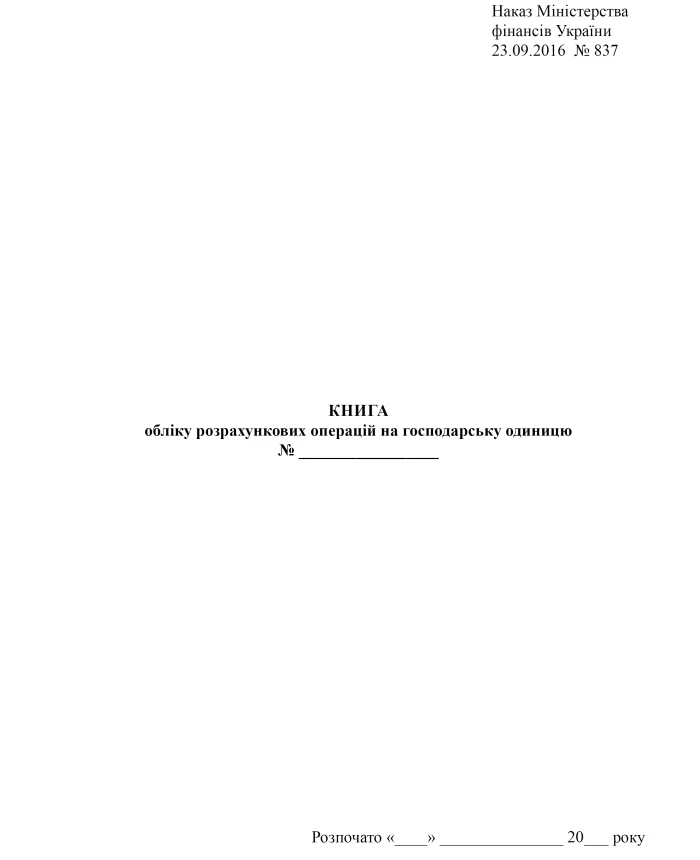 Book of accounting of settlement transactions per business unit | PrintTo: Book of accounting of settlement transactions per business unit | PrintTo:
