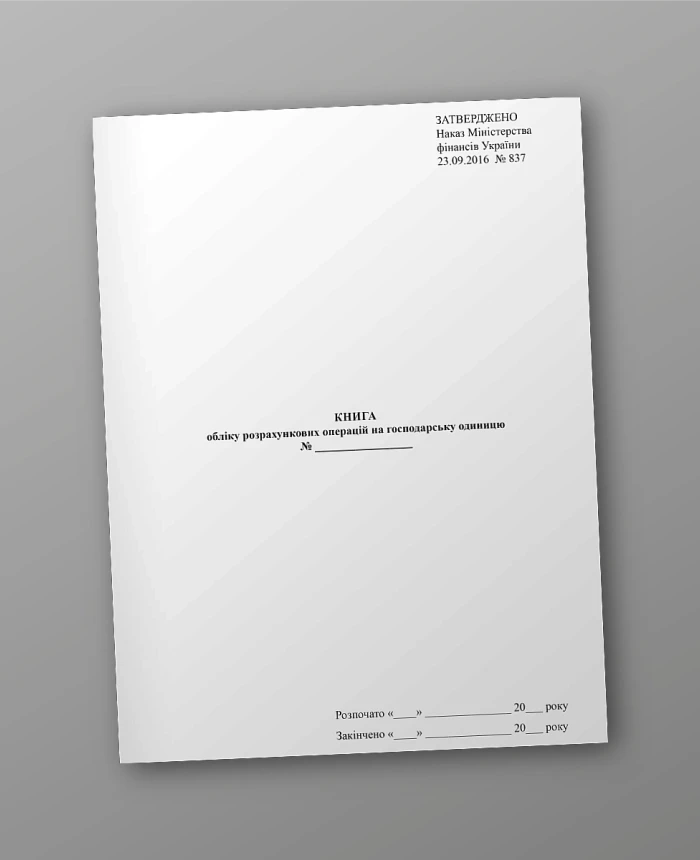 Book of accounting of settlement transactions per business unit | PrintTo: Book of accounting of settlement transactions per business unit | PrintTo: