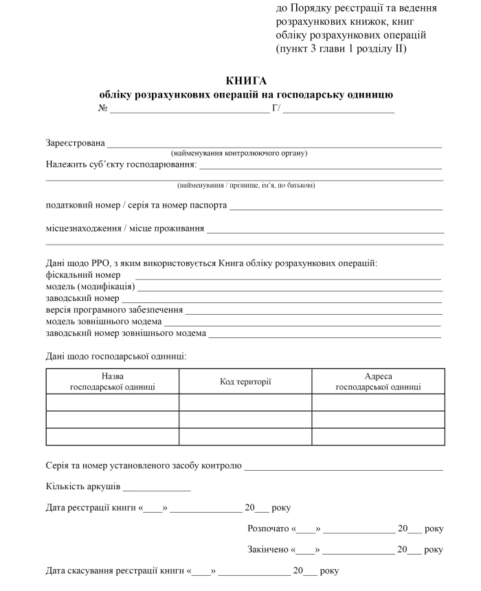 Book of accounting of settlement transactions per business unit | PrintTo: Book of accounting of settlement transactions per business unit | PrintTo: