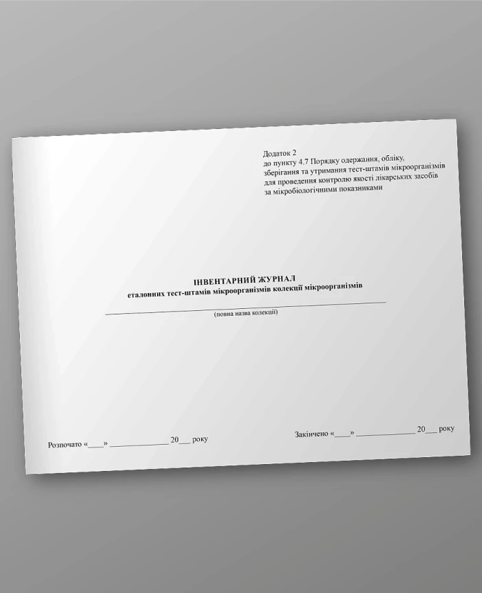 Inventory journal of reference test strains of microorganisms of the collection of microorganisms | PrintTo: