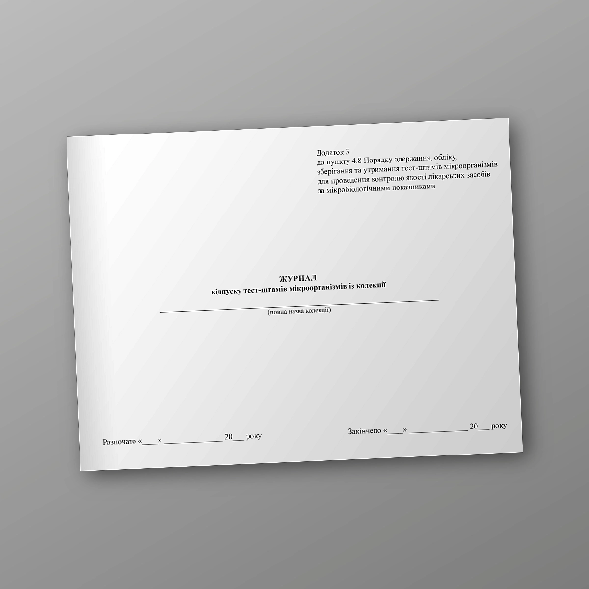 Journal of release of test strains of microorganisms from the collection | PrintTo: