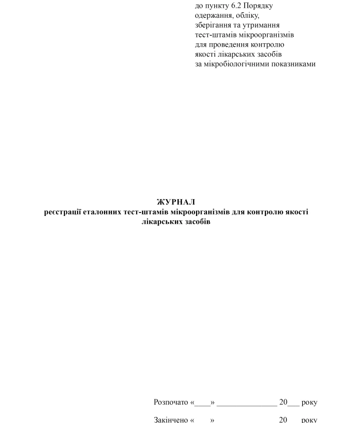 Journal of registration of reference test strains of microorganisms for quality control of medicinal products | PrintTo: Journal of registration of reference test strains of microorganisms for quality control of medicinal products | PrintTo: