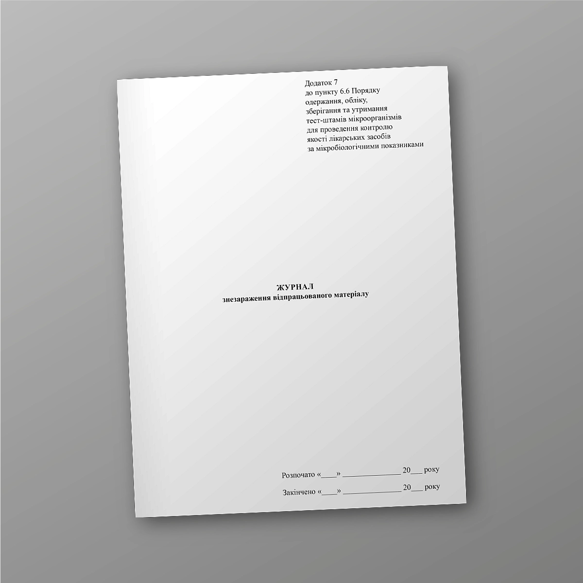 Waste material decontamination log | PrintTo: