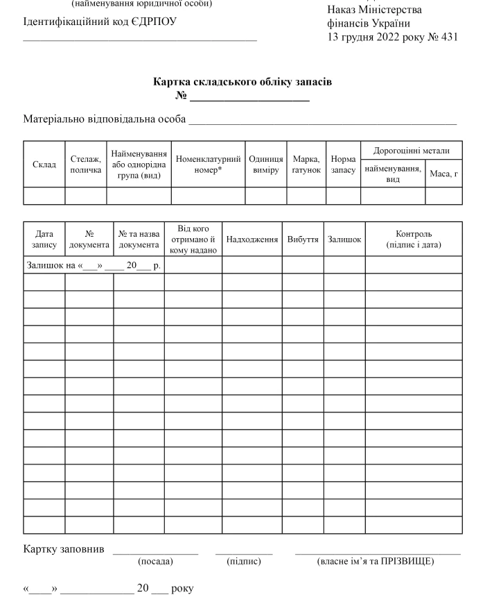 Inventory card | PrintTo: Inventory card | PrintTo: