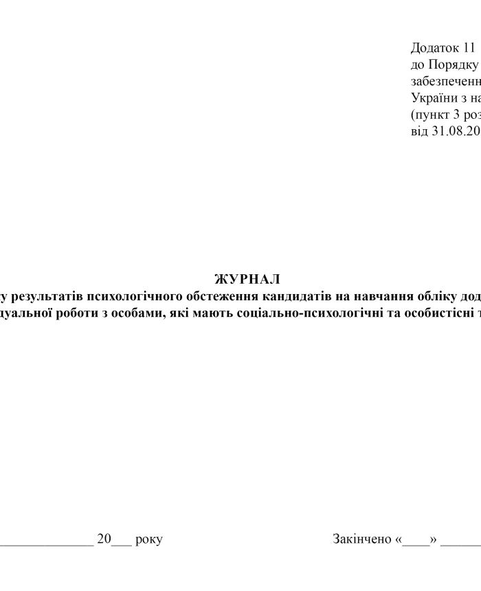 Journal of additional individual work with individuals who have socio-psychological and personal difficulties | PrintTo: Journal of additional individual work with individuals who have socio-psychological and personal difficulties | PrintTo: