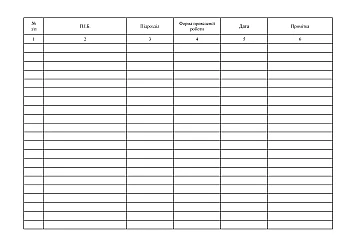 Journal of additional individual work with individuals who have socio-psychological and personal difficulties | PrintTo: Журнал учета дополнительной индивидуальной работы с лицами, имеющими социально-психологические и личностные трудности на Printto.ua
