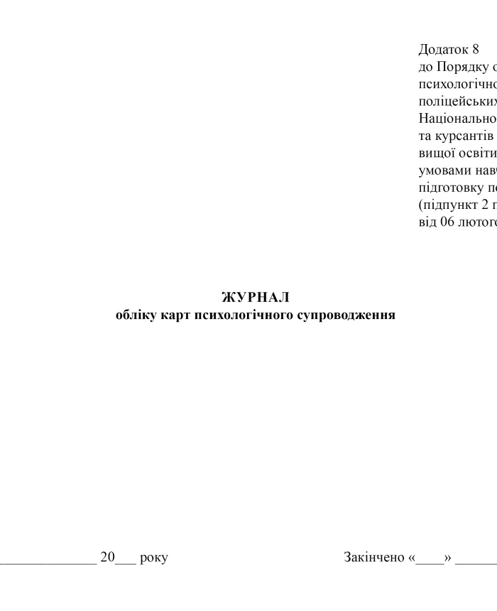 Psychological support card registration journal | PrintTo: