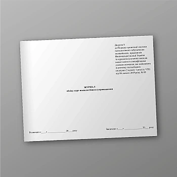 Psychological support card registration journal | PrintTo: Журнал обліку карт психологічного супроводження на Printto.ua