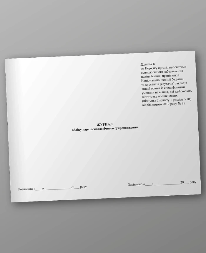Psychological support card registration journal | PrintTo: