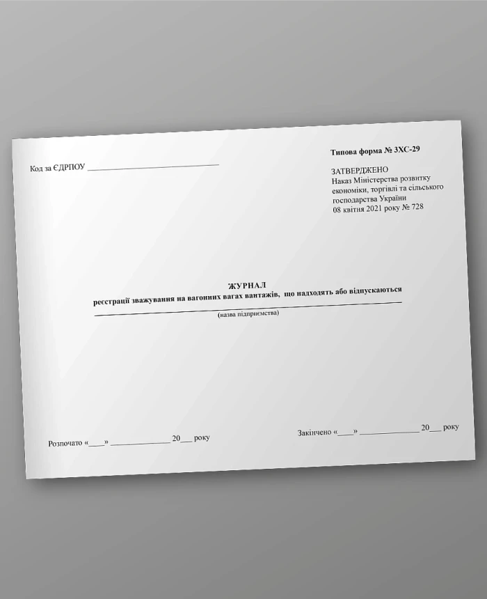 Logbook of weighing on wagon scales of incoming or outgoing cargo | PrintTo: Logbook of weighing on wagon scales of incoming or outgoing cargo | PrintTo: