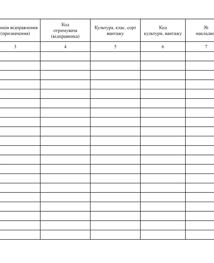 Logbook of weighing on wagon scales of incoming or outgoing cargo | PrintTo: Logbook of weighing on wagon scales of incoming or outgoing cargo | PrintTo: