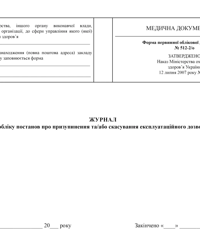 Logbook of decisions on suspension and/or cancellation of operating permit | PrintTo: