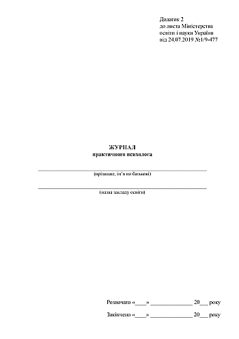 Journal of a Practical Psychologist | PrintTo: Журнал практичного психолога на Printto.ua