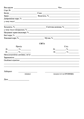 Croup laboratory test card | PrintTo: Картка лабораторного дослідження круп на Printto.ua