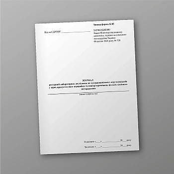 Journal of registration of laboratory tests for residual content of pesticides in grain, its processing products and indoor air after their chemical disinfection | PrintTo: Журнал реєстрації лабораторних досліджень на залишковий вміст отрутохімікатів у зерні, продуктах його переробки та повітрі приміщень після їх хімічного знезараження на Printto.ua