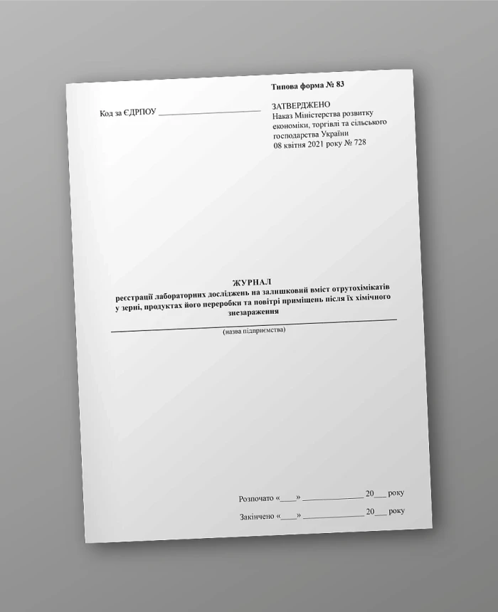 Journal of registration of laboratory tests for residual content of pesticides in grain, its processing products and indoor air after their chemical disinfection | PrintTo: