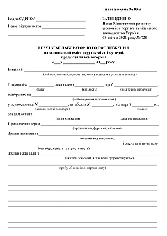 Laboratory test result card for residual pesticide content in grain, products and compound feed | PrintTo: