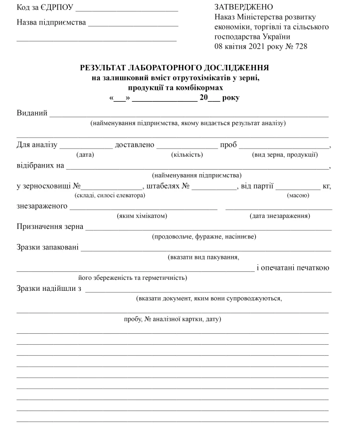 Laboratory test result card for residual pesticide content in grain, products and compound feed | PrintTo: