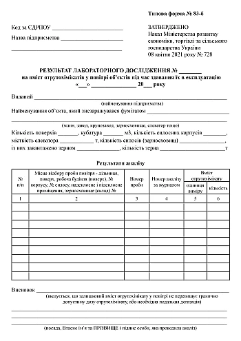Card of the result of a laboratory study on the content of toxic chemicals in the air of objects when they are put into operation на Printto.ua