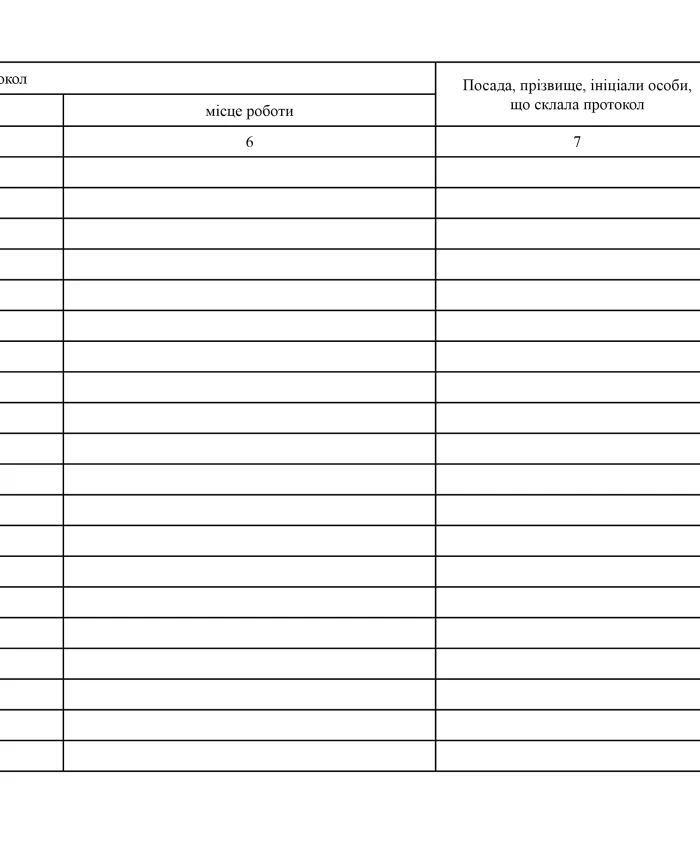 Journal of registration of protocols on administrative offenses | PrintTo: Journal of registration of protocols on administrative offenses | PrintTo: