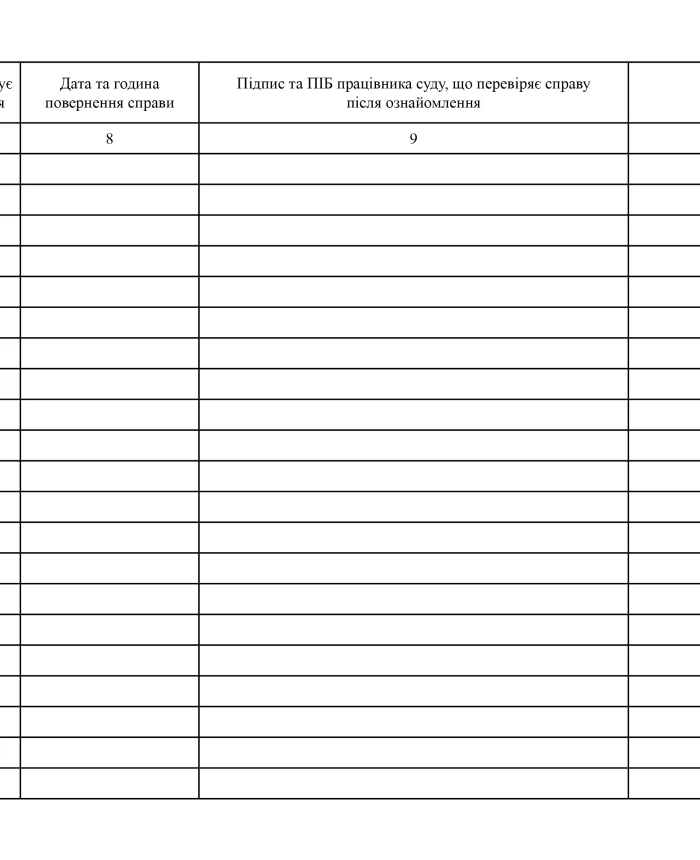 Journal of issuance of cases (criminal proceedings materials) for review | PrintTo: