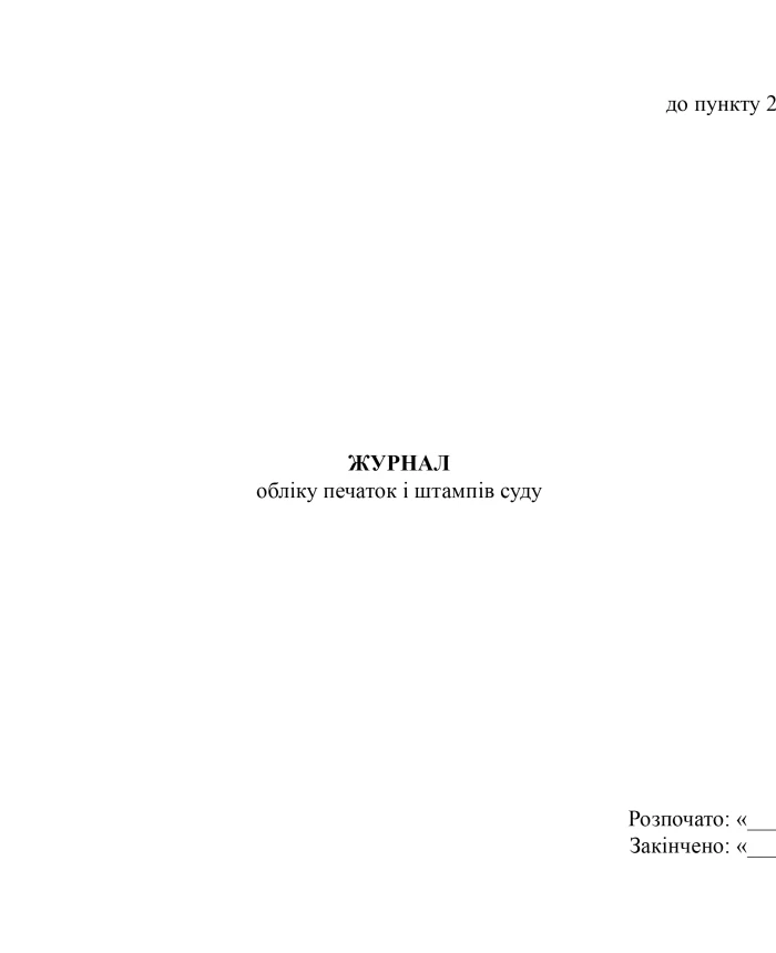 Court seals and stamps register | PrintTo: