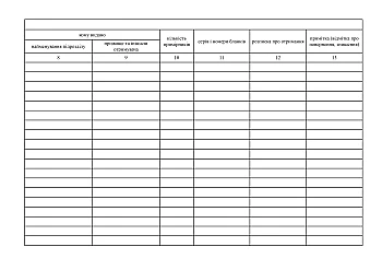 Court forms journal | PrintTo: Журнал обліку бланків суду на Printto.ua