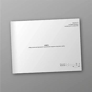 Book of accounting of values when taking measures to protect hereditary property | PrintTo: