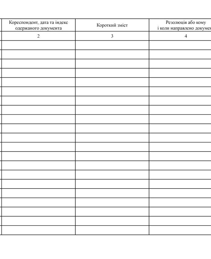 Incoming documents registration journal | PrintTo: