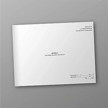 Log of outgoing documents | PrintTo: