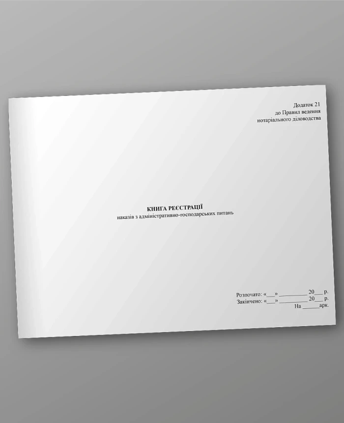 Book of registration of orders on administrative and economic issues | PrintTo: