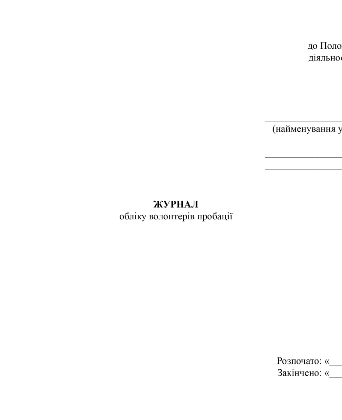 Probation Volunteers Logbook | PrintTo: Probation Volunteers Logbook | PrintTo: