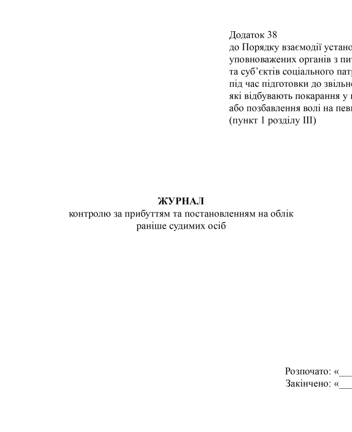 Journal of control over the arrival and registration of previously convicted persons | PrintTo: Journal of control over the arrival and registration of previously convicted persons | PrintTo:
