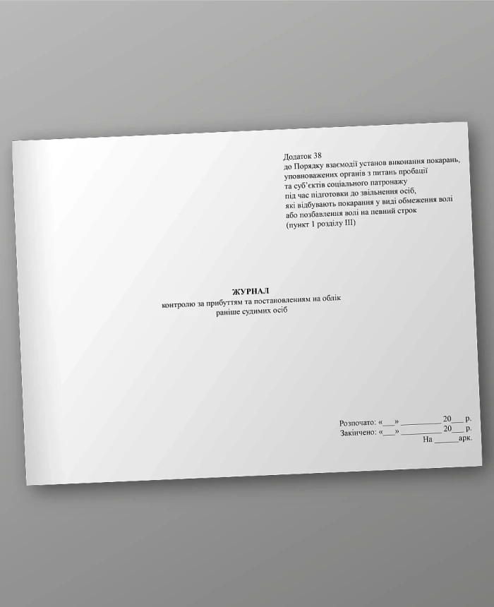 Journal of control over the arrival and registration of previously convicted persons | PrintTo: Journal of control over the arrival and registration of previously convicted persons | PrintTo: