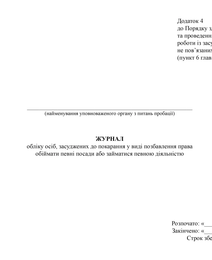 Register of persons sentenced to punishment in the form of deprivation of the right to hold certain positions or engage in certain activities | PrintTo: Register of persons sentenced to punishment in the form of deprivation of the right to hold certain positions or engage in certain activities | PrintTo: