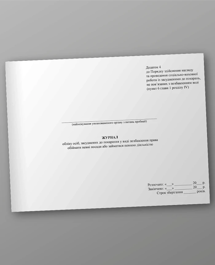 Register of persons sentenced to punishment in the form of deprivation of the right to hold certain positions or engage in certain activities | PrintTo: Register of persons sentenced to punishment in the form of deprivation of the right to hold certain positions or engage in certain activities | PrintTo: