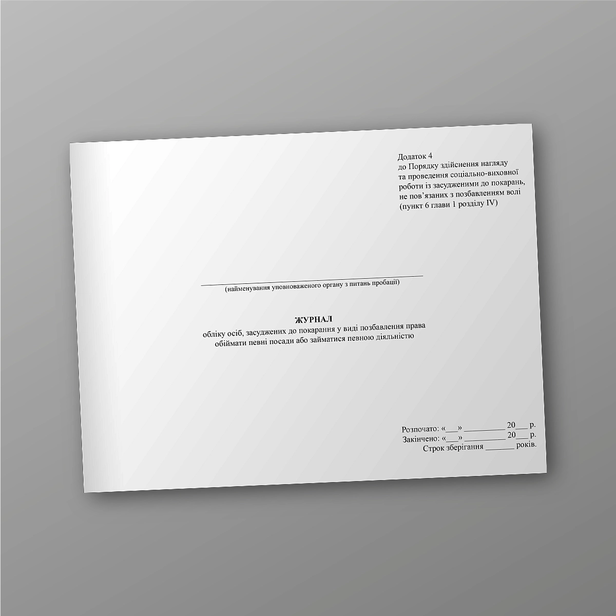 Register of persons sentenced to punishment in the form of deprivation of the right to hold certain positions or engage in certain activities | PrintTo: