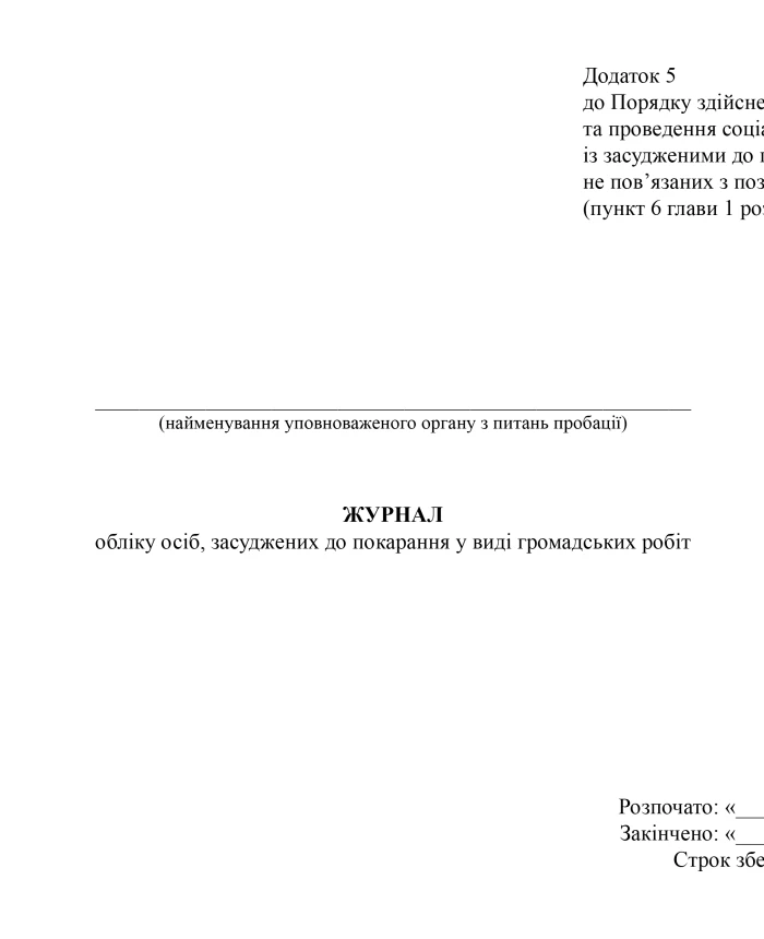 Register of persons sentenced to community service | PrintTo: Register of persons sentenced to community service | PrintTo: