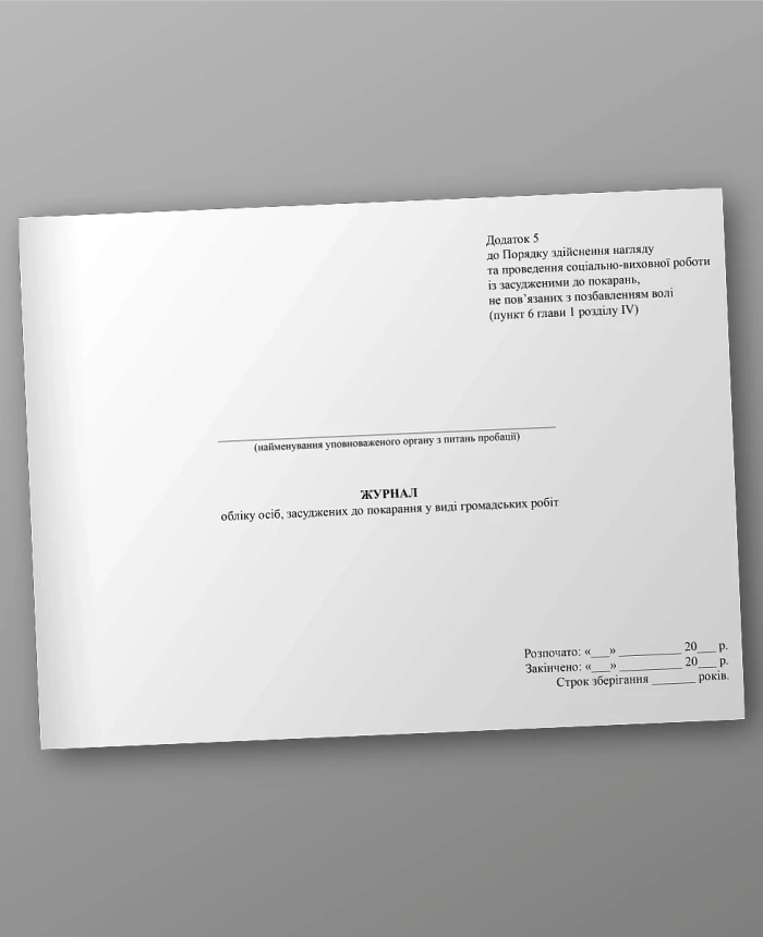 Register of persons sentenced to community service | PrintTo: Register of persons sentenced to community service | PrintTo: