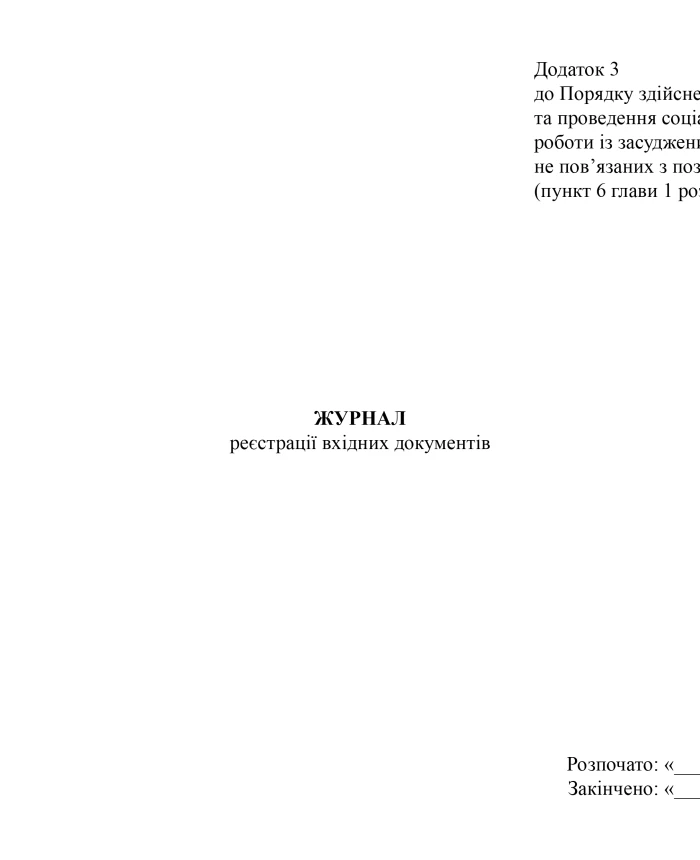 Incoming documents registration journal | PrintTo: Incoming documents registration journal | PrintTo:
